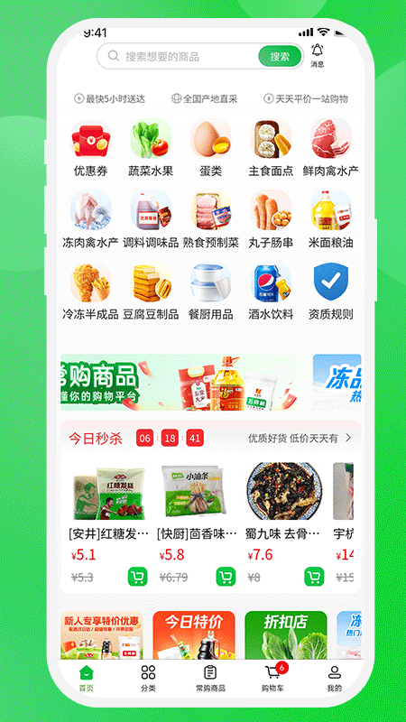 壹尝鲜 安卓版 应用界面截图