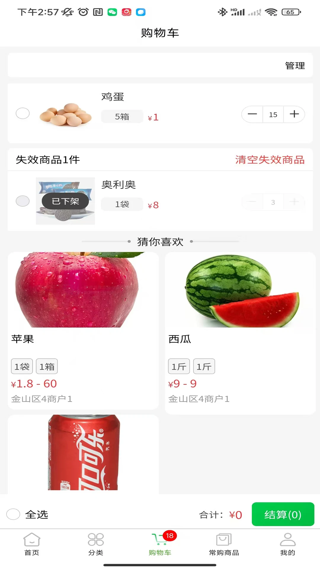 壹尝鲜截图