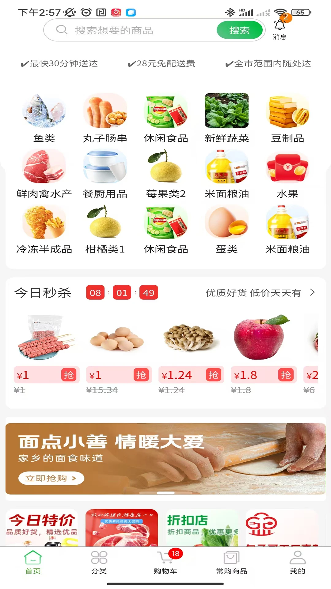 壹尝鲜截图