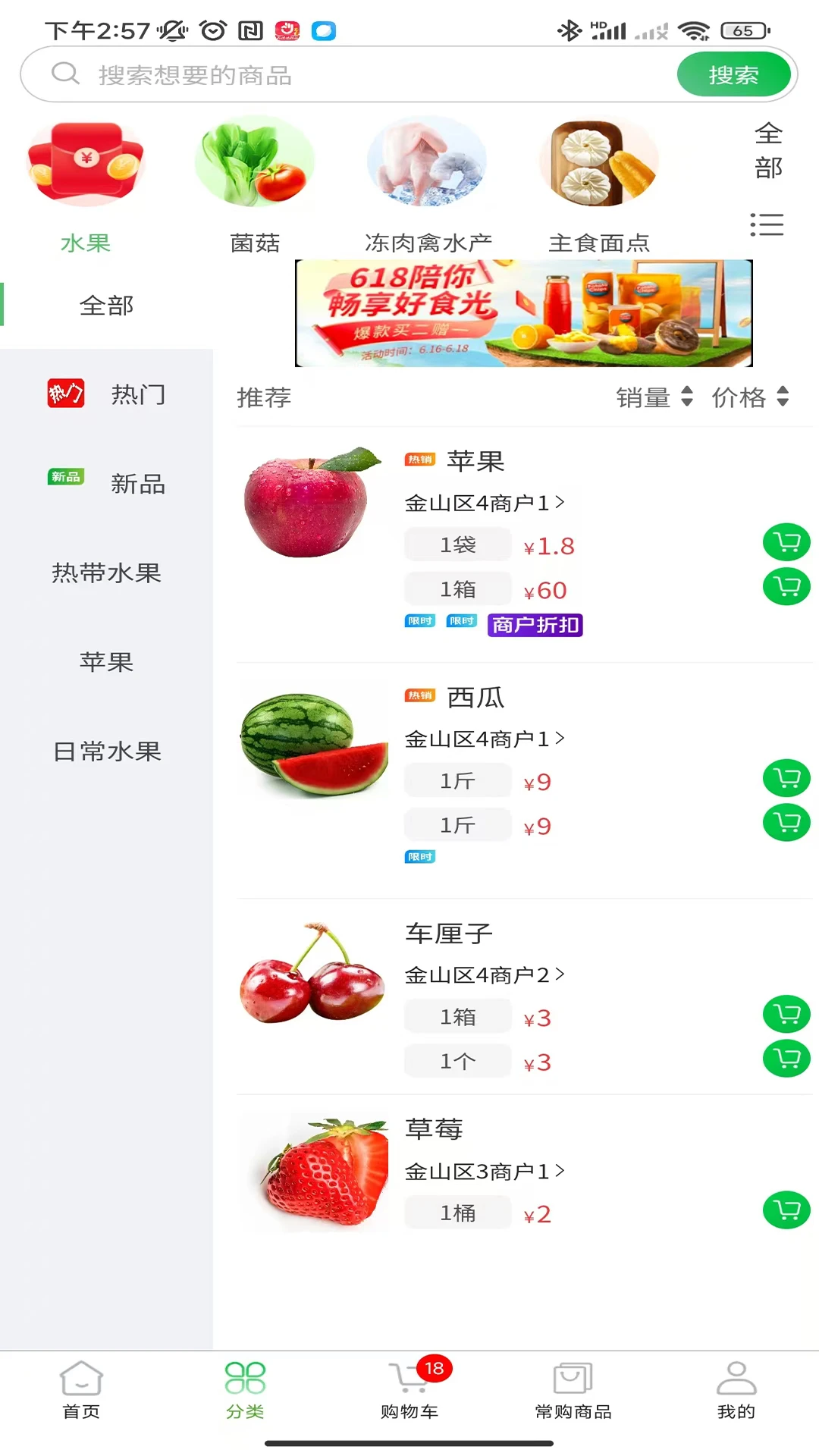 壹尝鲜截图