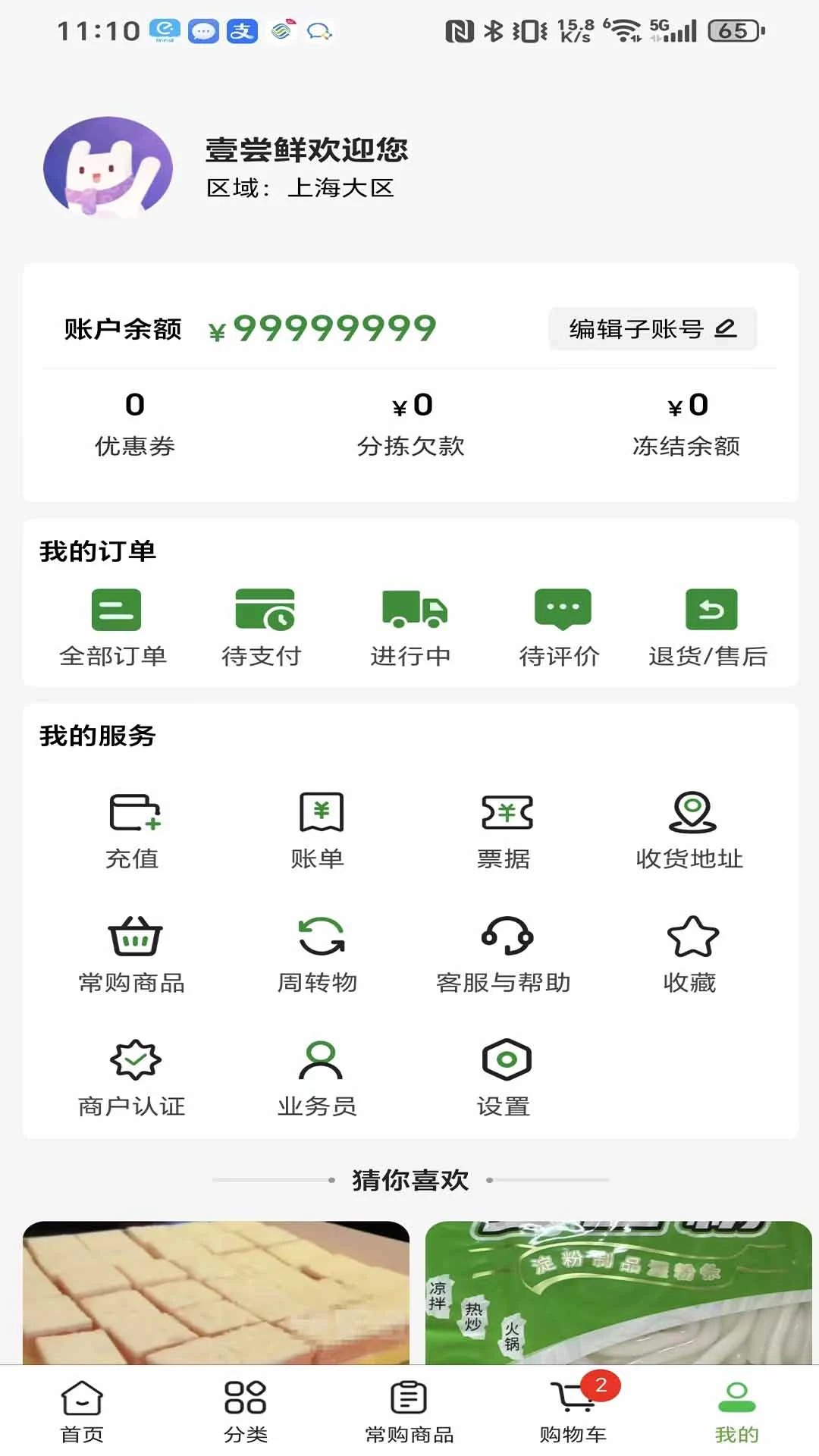 壹尝鲜截图