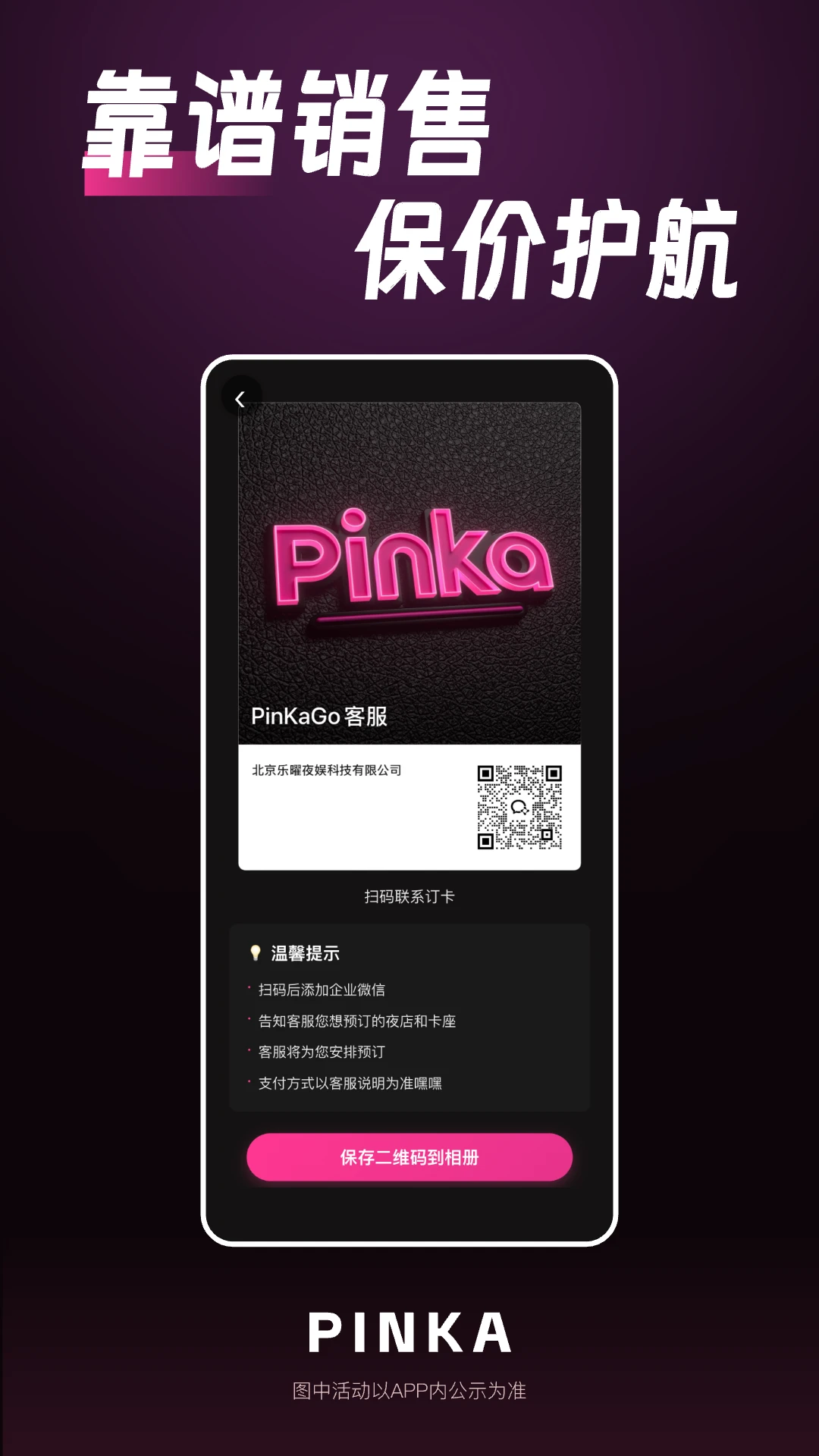 PinKaGo��ͼ