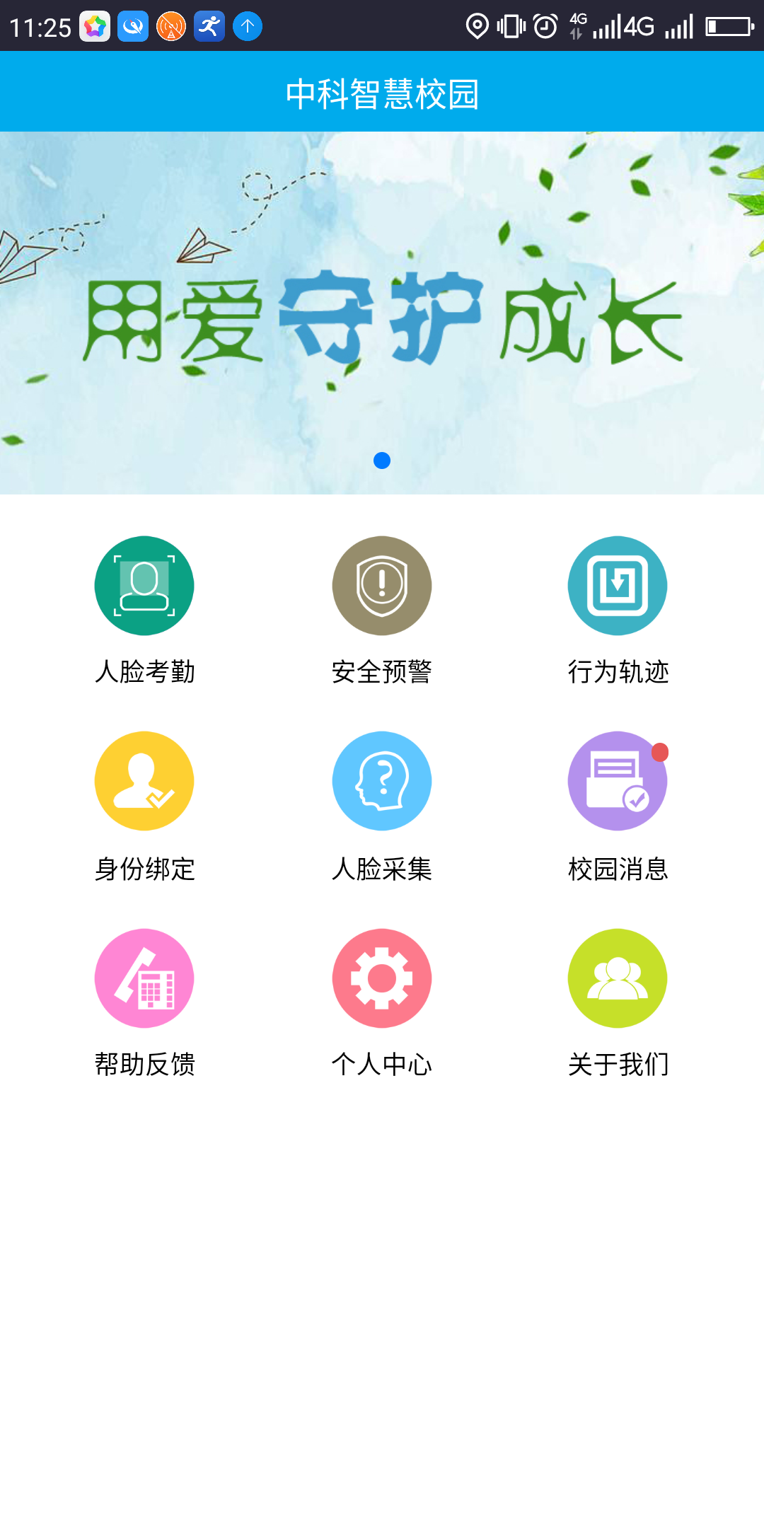 中科梦平台 安卓版 界面截图