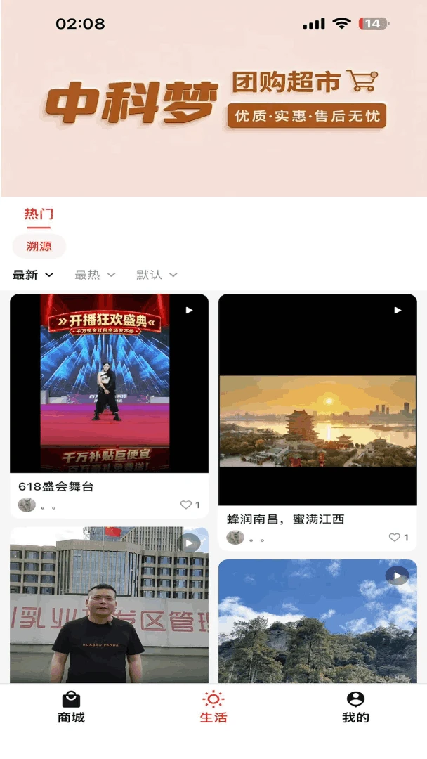中科梦截图