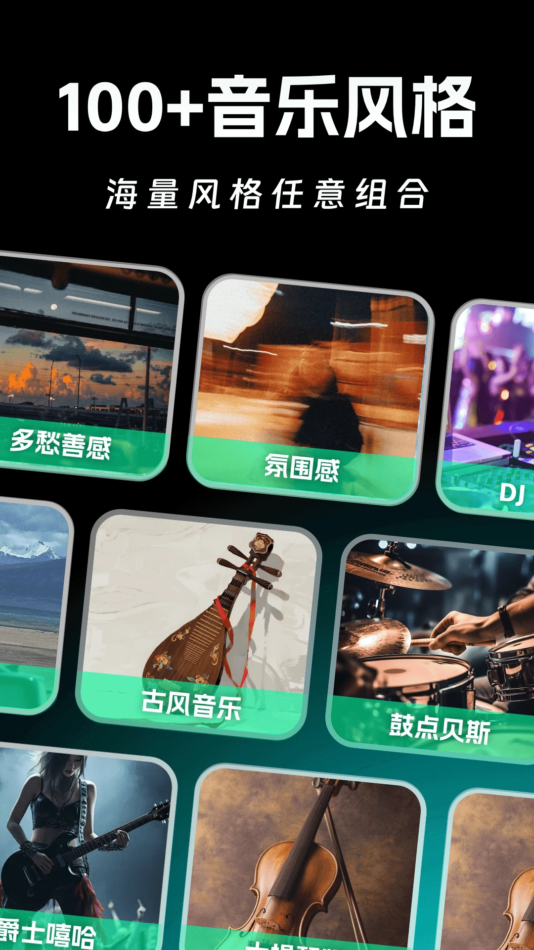 AI写歌一键成曲截图