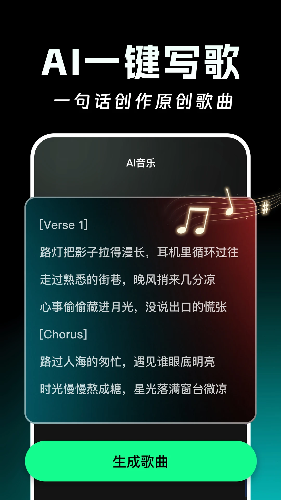 AI写歌一键成曲截图