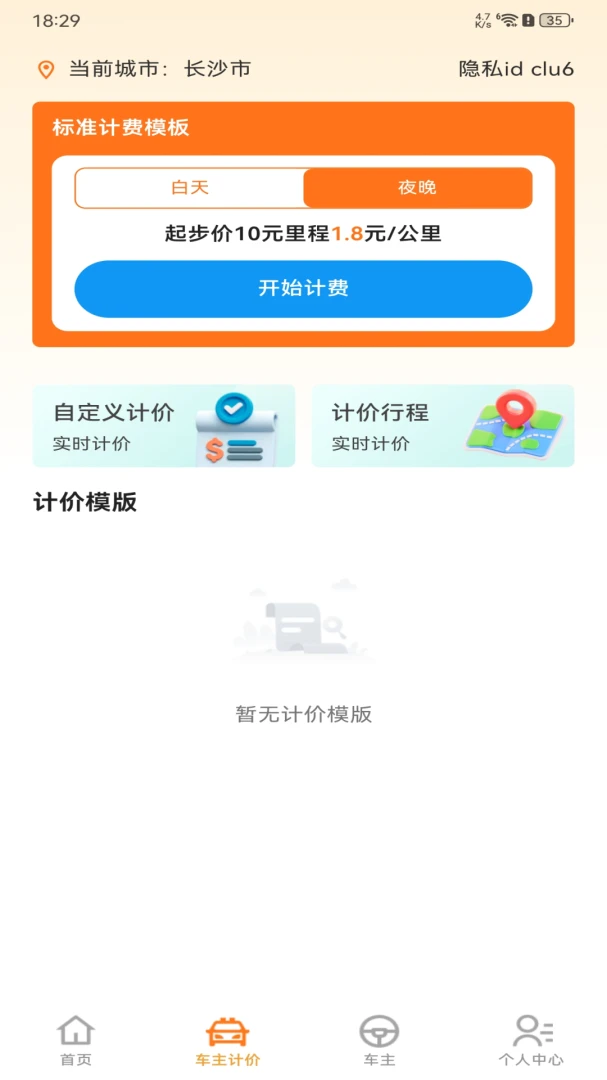 车主顺风行车助手截图