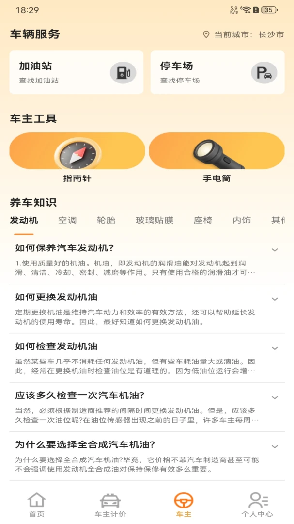 车主顺风行车助手截图