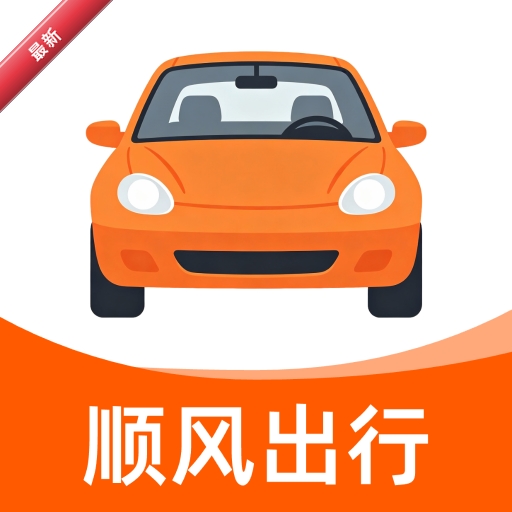 ����˳���г�����1.0.0 ˳�糵�ӵ�����