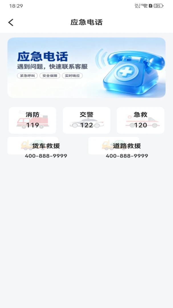 车主顺风行车助手截图