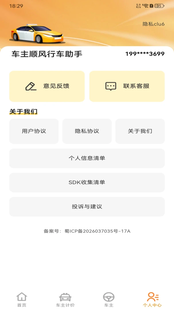 车主顺风行车助手截图
