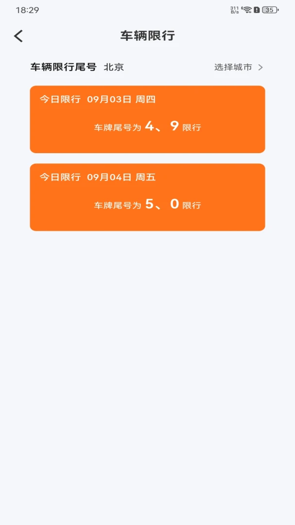车主顺风行车助手截图