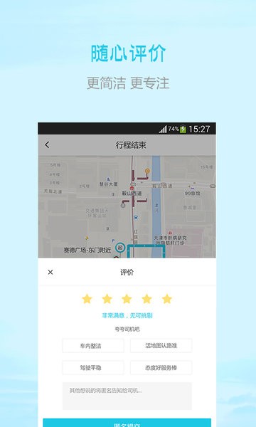 车主顺风行车助手 安卓版 界面截图