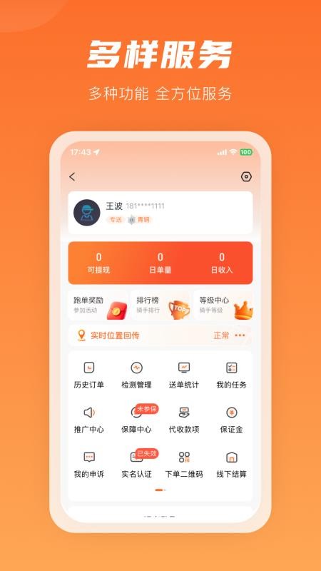 咻咻易达调度 安卓版 操作界面截图