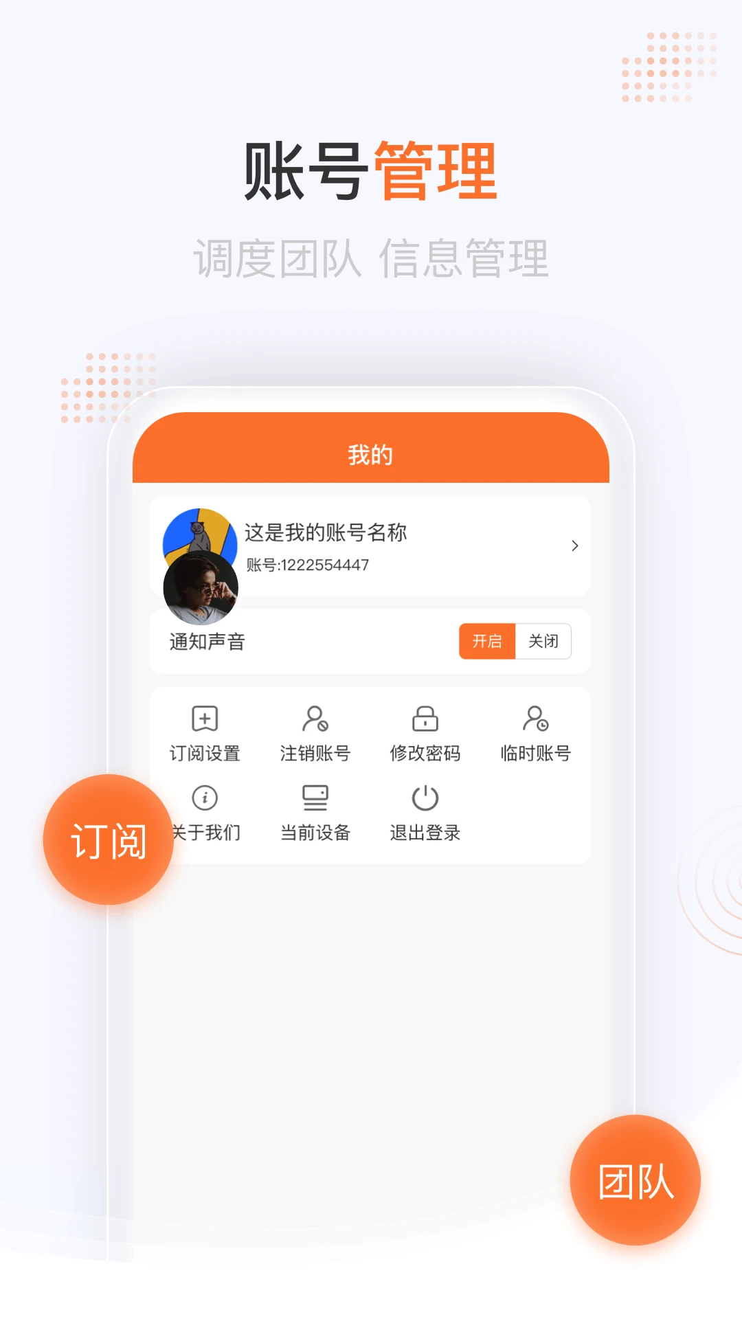 咻咻易达调度截图