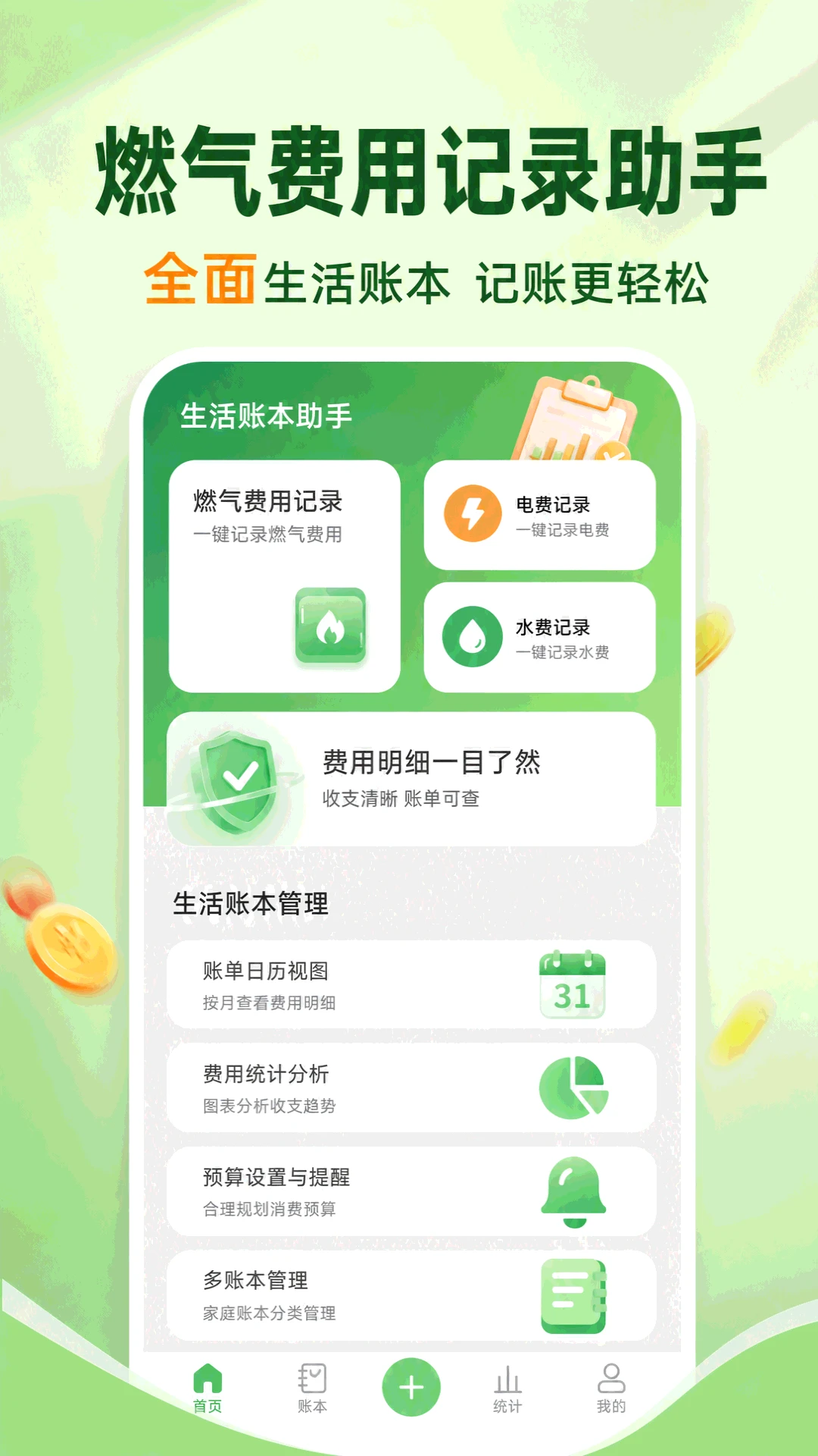 ȼ�����ü�¼���ֽ�ͼ