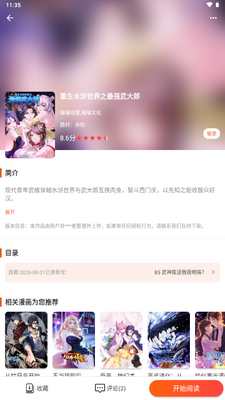 瓜子漫画app官方版截图1