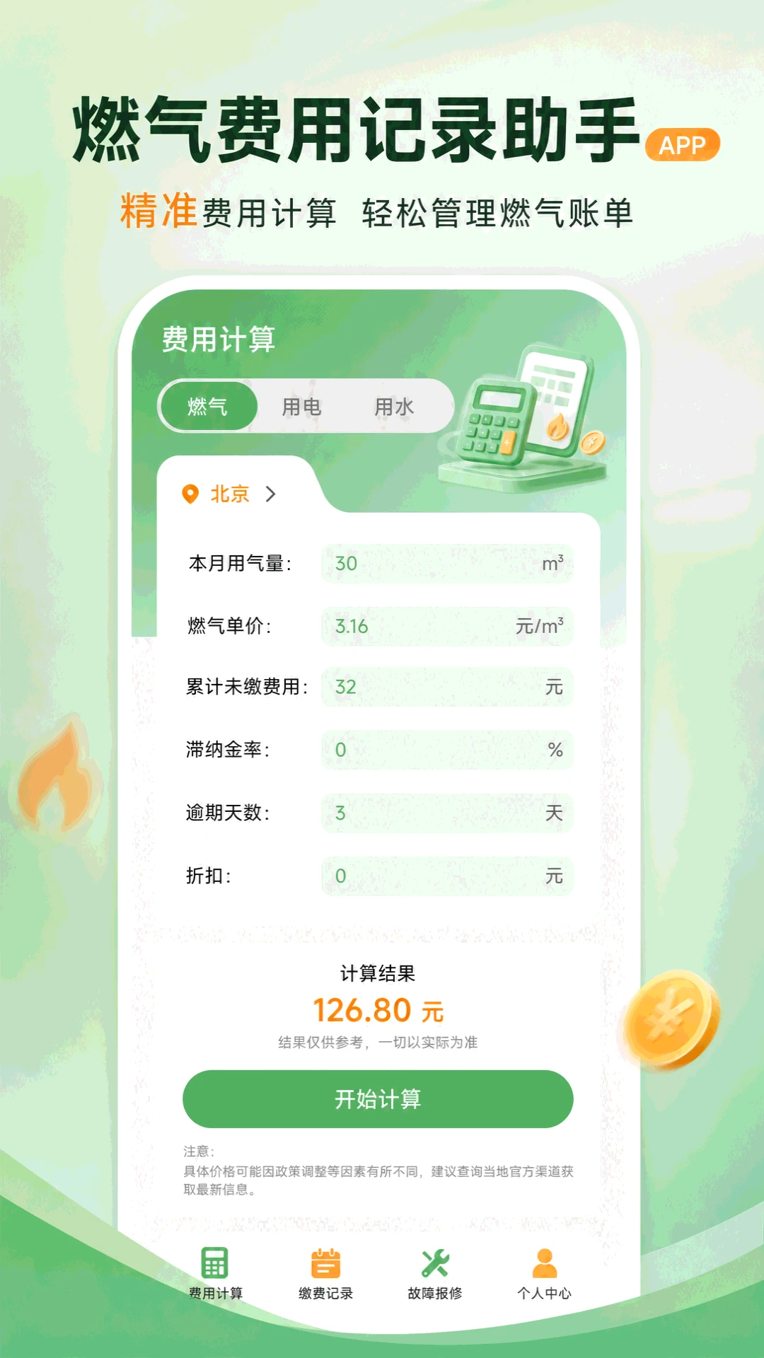 ȼ�����ü�¼���ֽ�ͼ