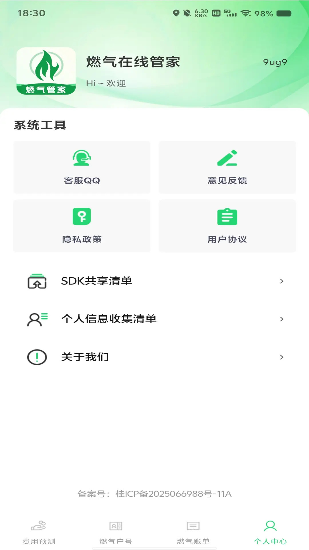 ȼ�����ü�¼���� ��׿�� �������� ���˱���