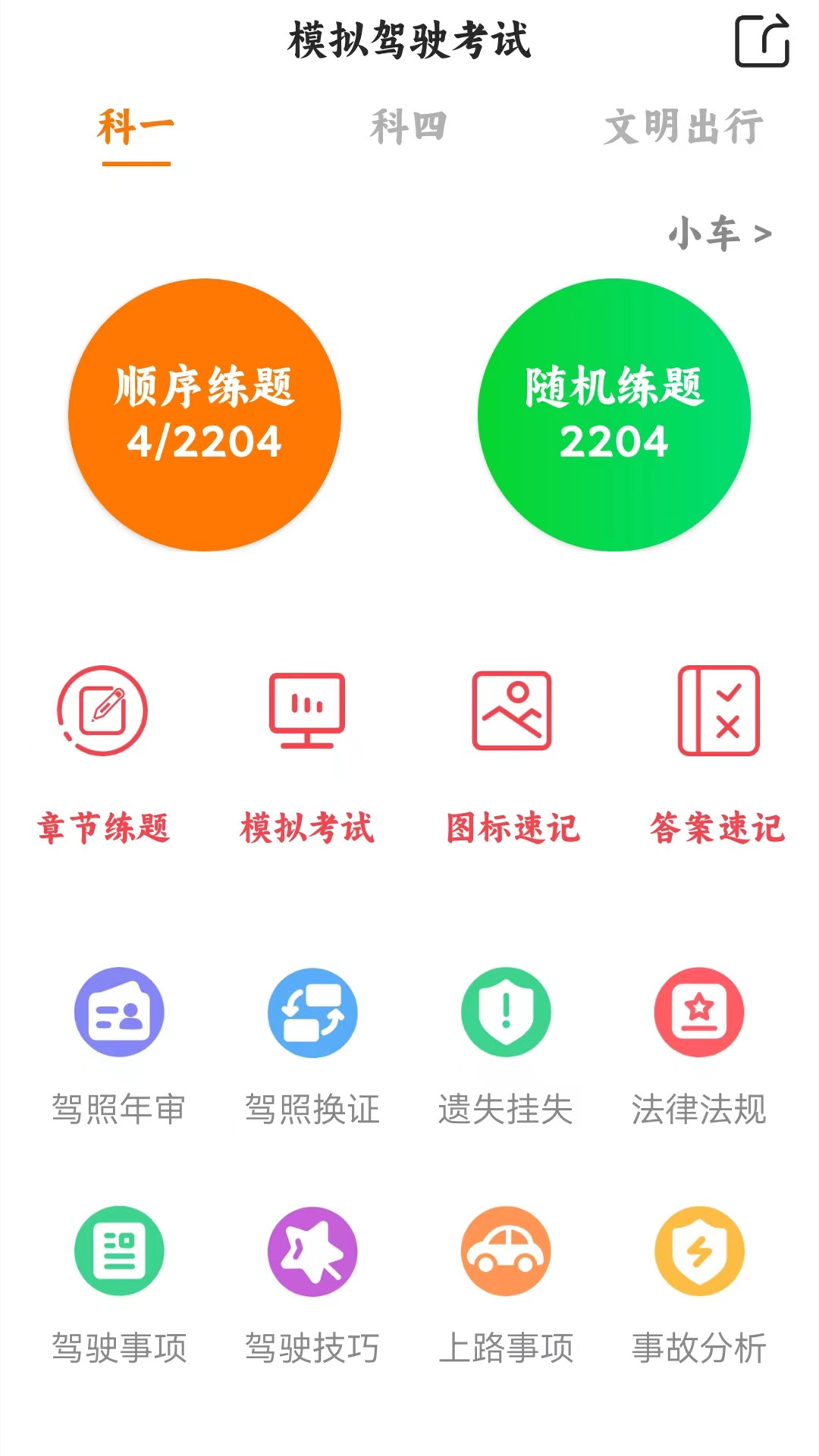 驾考科目一考试 安卓版 模拟考试 操作界面截图