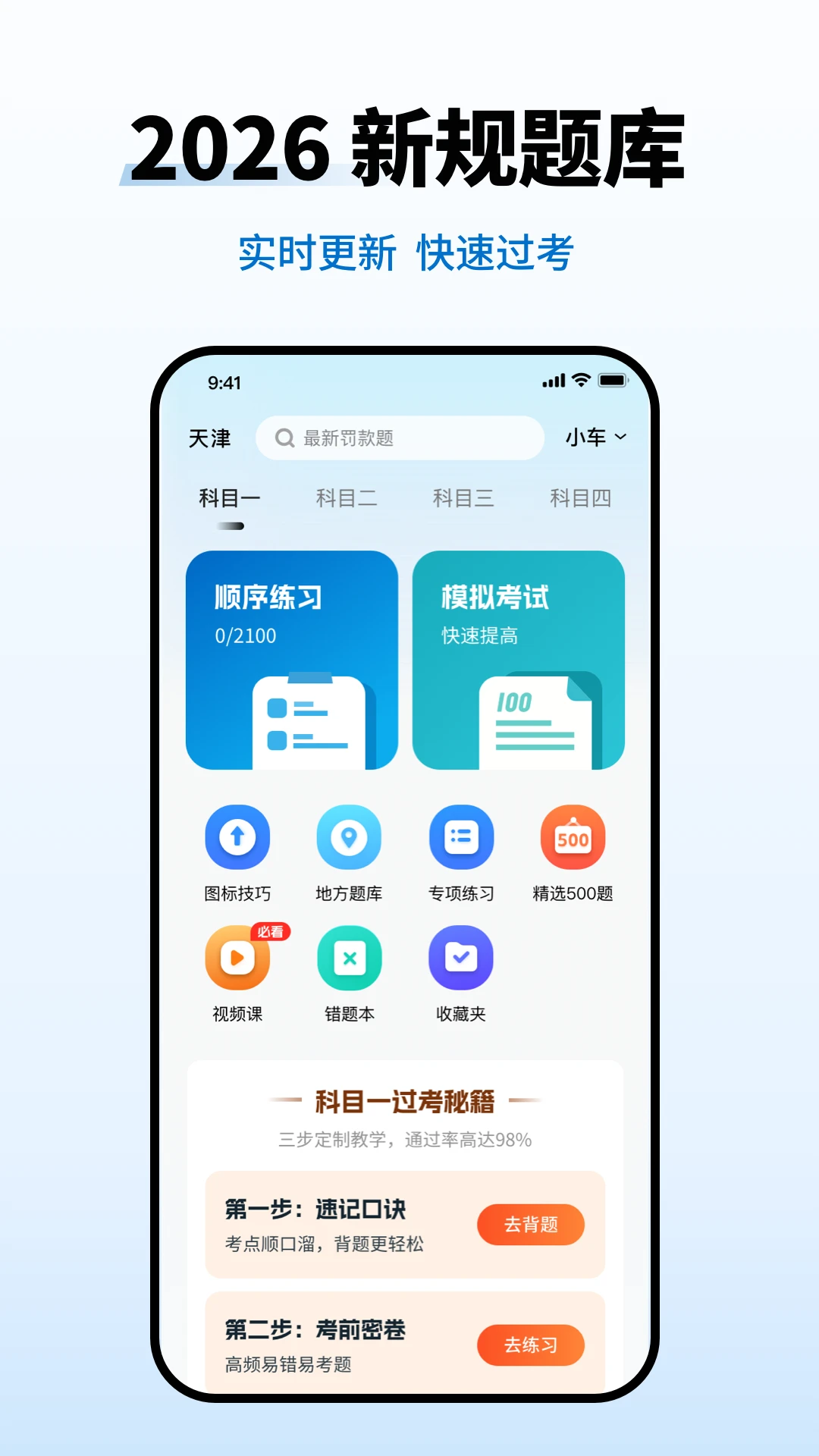 驾考科目一考试截图