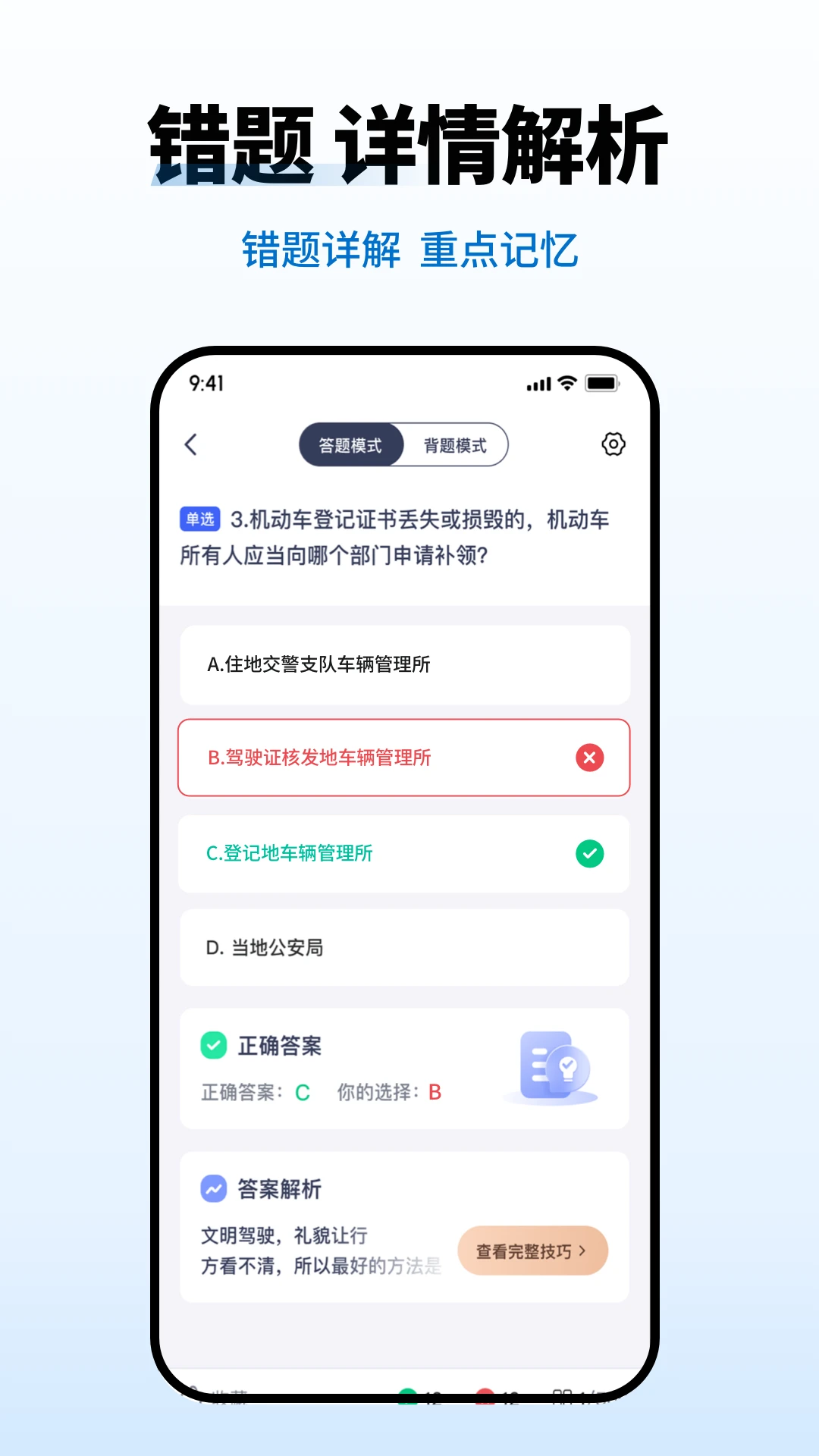 驾考科目一考试截图