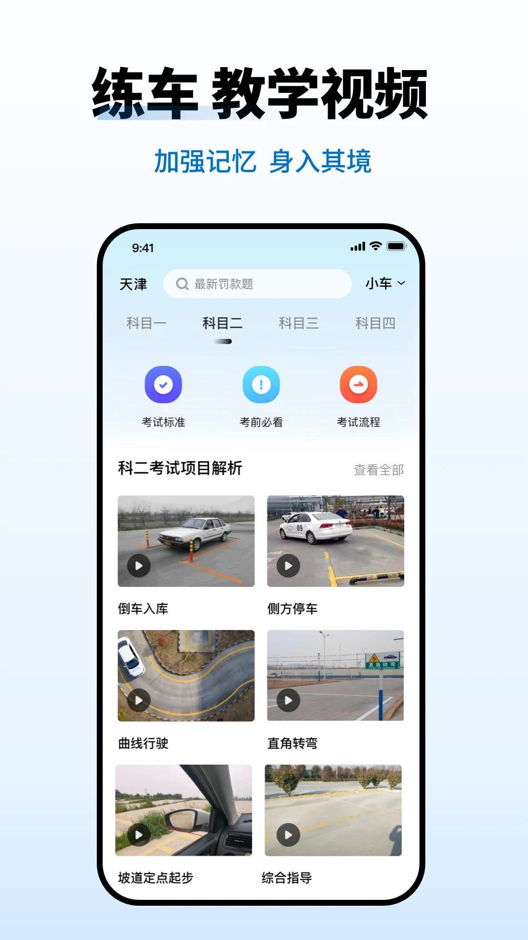 驾考科目一考试截图