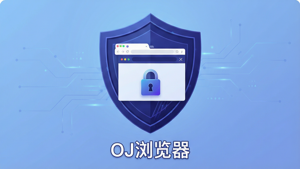 主体:盾牌图标与手机浏览器界面结合,象征隐私安全;布局:盾牌位于画面中央,内部有浏览器窗口,背景为淡蓝色渐变;排版:简洁直观,盾牌下方有“OJ浏览器”字样;风格:科技感插画风,色调深邃蓝紫;细节:盾牌上有锁形图案,浏览器窗口显示无痕模式标识;画质:细腻渲染,干净,无多余元素