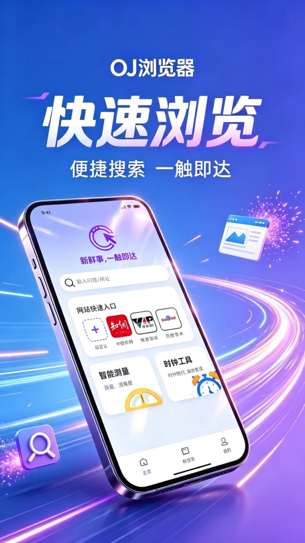 OJ浏览器截图