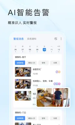 易视云EseeCloud截图2