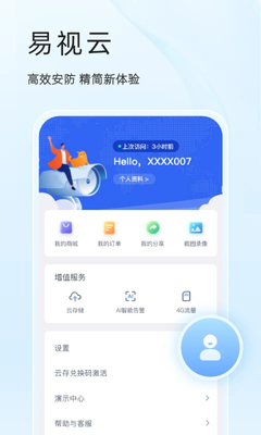 易视云EseeCloud截图0
