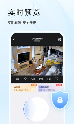 易视云EseeCloud截图1