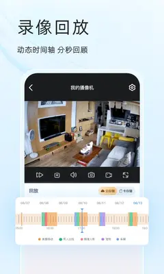 易视云EseeCloud截图3