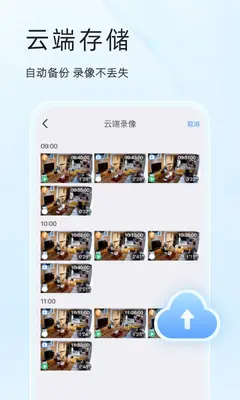 易视云EseeCloud截图4