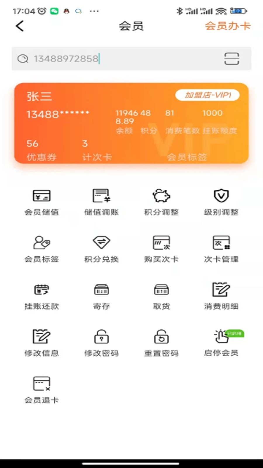 管家婆熊掌柜 安卓版 界面截图