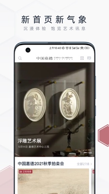 中国嘉德截图0