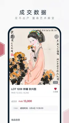 中国嘉德截图2