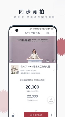 中国嘉德截图1