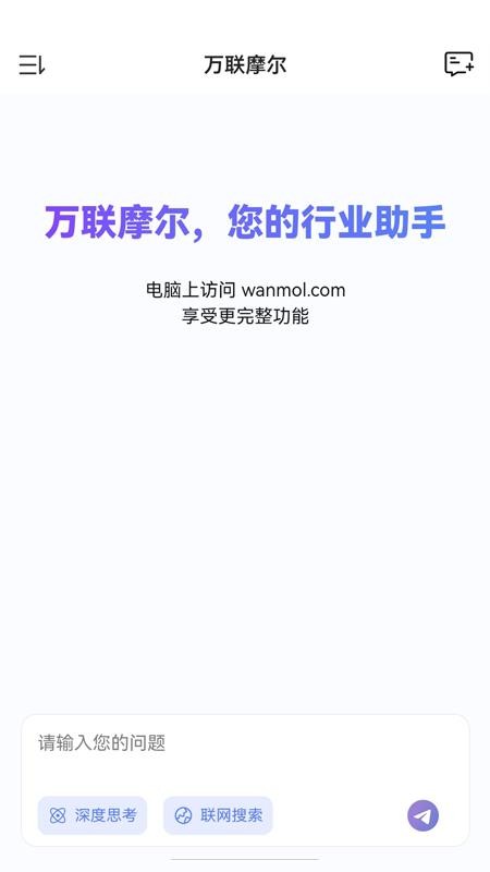 万联摩尔 安卓版 官方界面截图