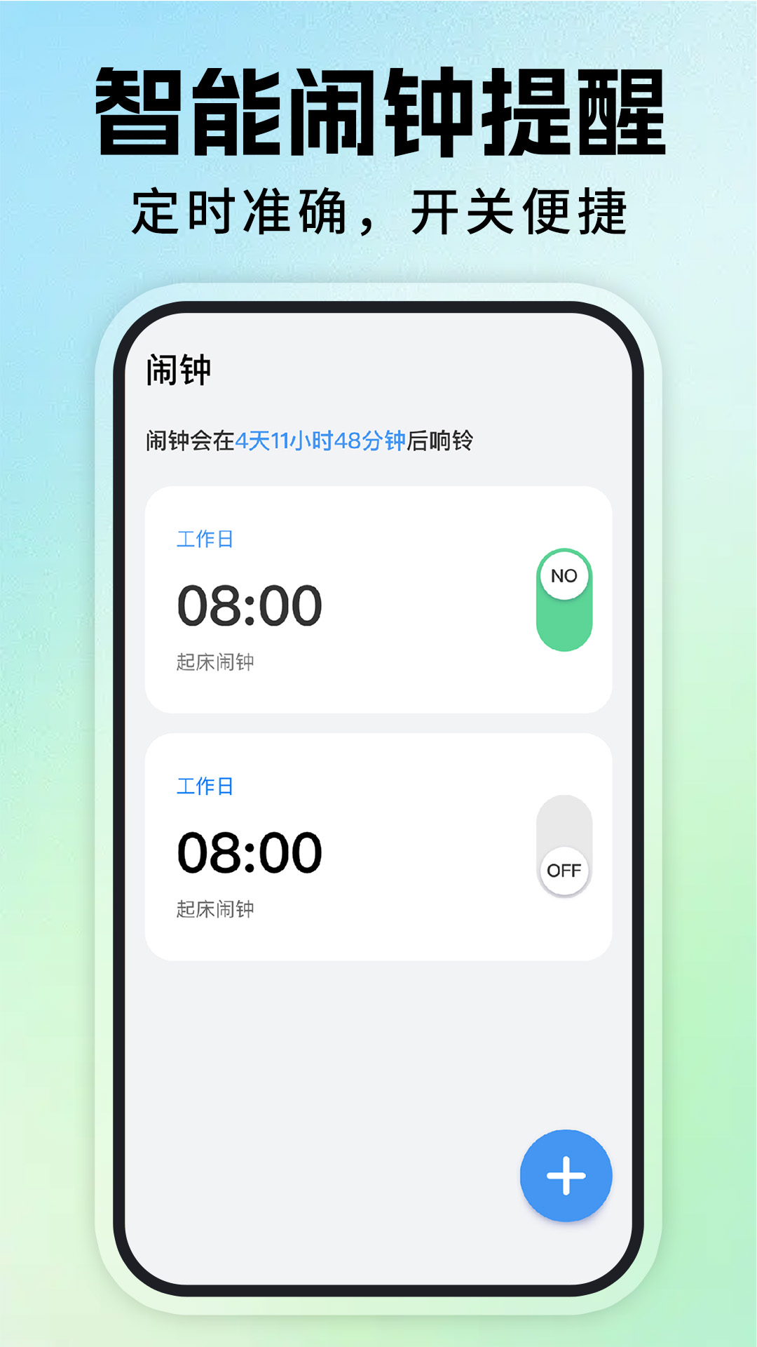每日叫醒闹钟 安卓版 功能截图