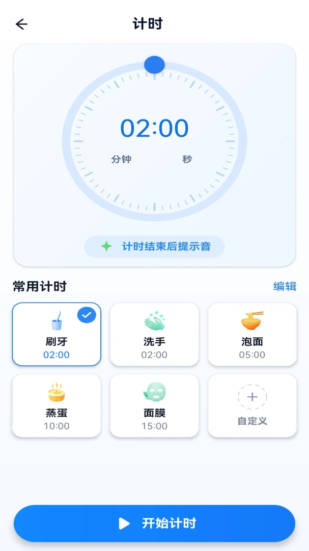 每日叫醒闹钟截图
