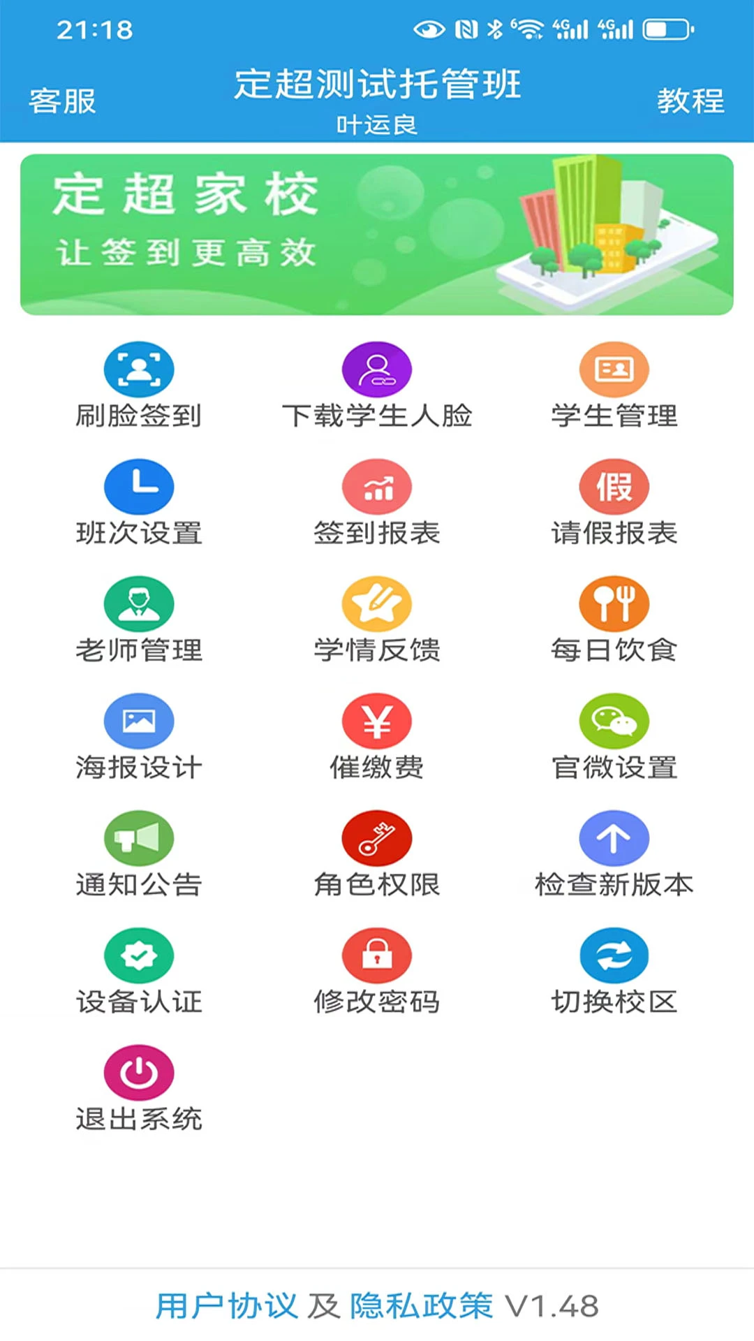 定超家校截图