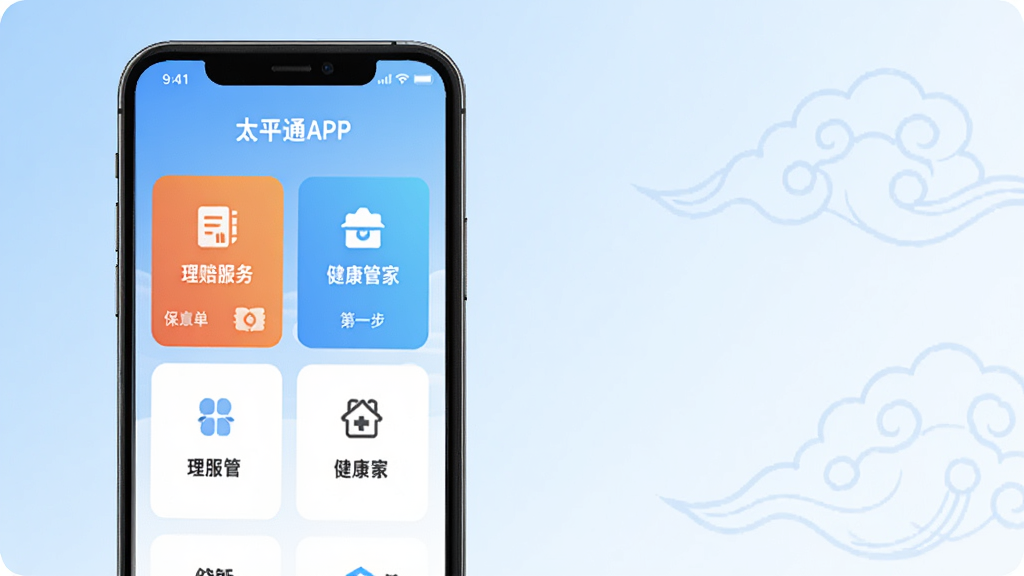 展示太平通APP在智能手机上的主界面预览图,界面包含保单管理、理赔服务、健康管家等功能卡片,背景为浅蓝色渐变,手机居中偏左,右侧留白配以淡雅云纹,整体风格商务简洁,扁平化设计,高分辨率渲染,画质干净无多余元素