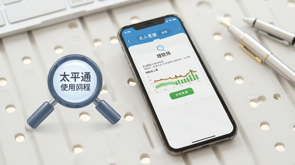 太平通使用教程场景图,手机屏幕显示理赔上传界面,旁边有放大镜图标表示解决问题,背景为浅白色工作台面,风格写实,光线柔和,画质高清