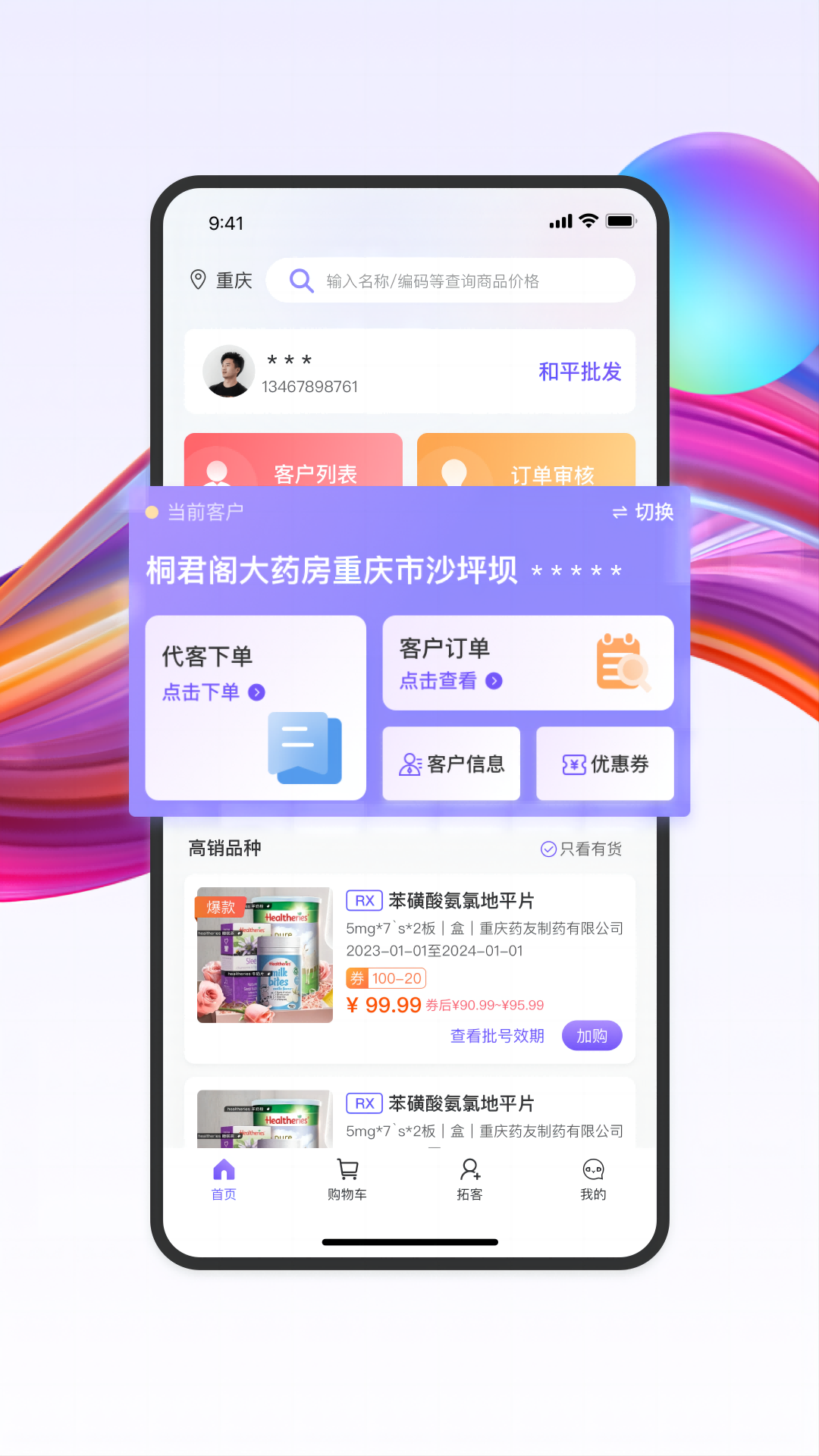 ҩ���� ƽ̨ ��׿�� ���Ĺ��ܽ���