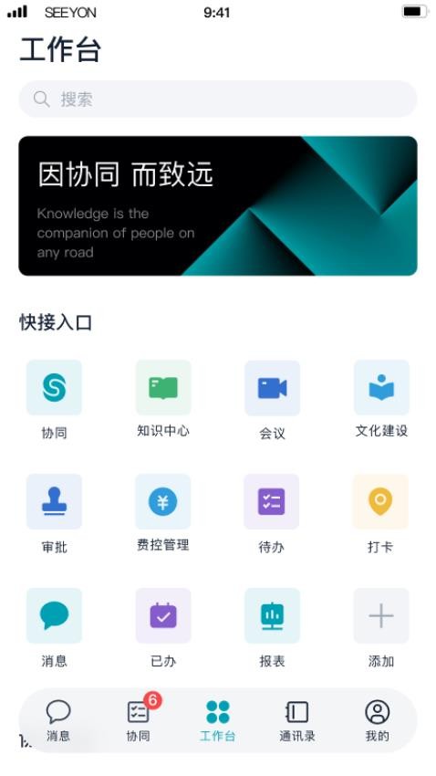 M5 安卓版 协同办公 界面截图