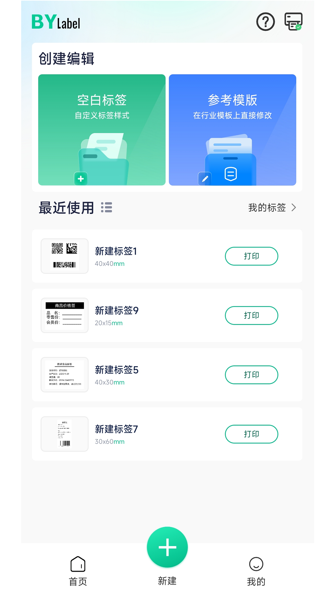 BYLabel��ǩ��ӡ ��׿�� �����̳�