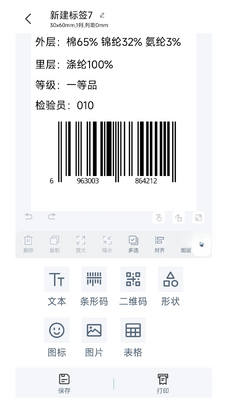 BYLabel��ǩ��ӡ��ͼ2