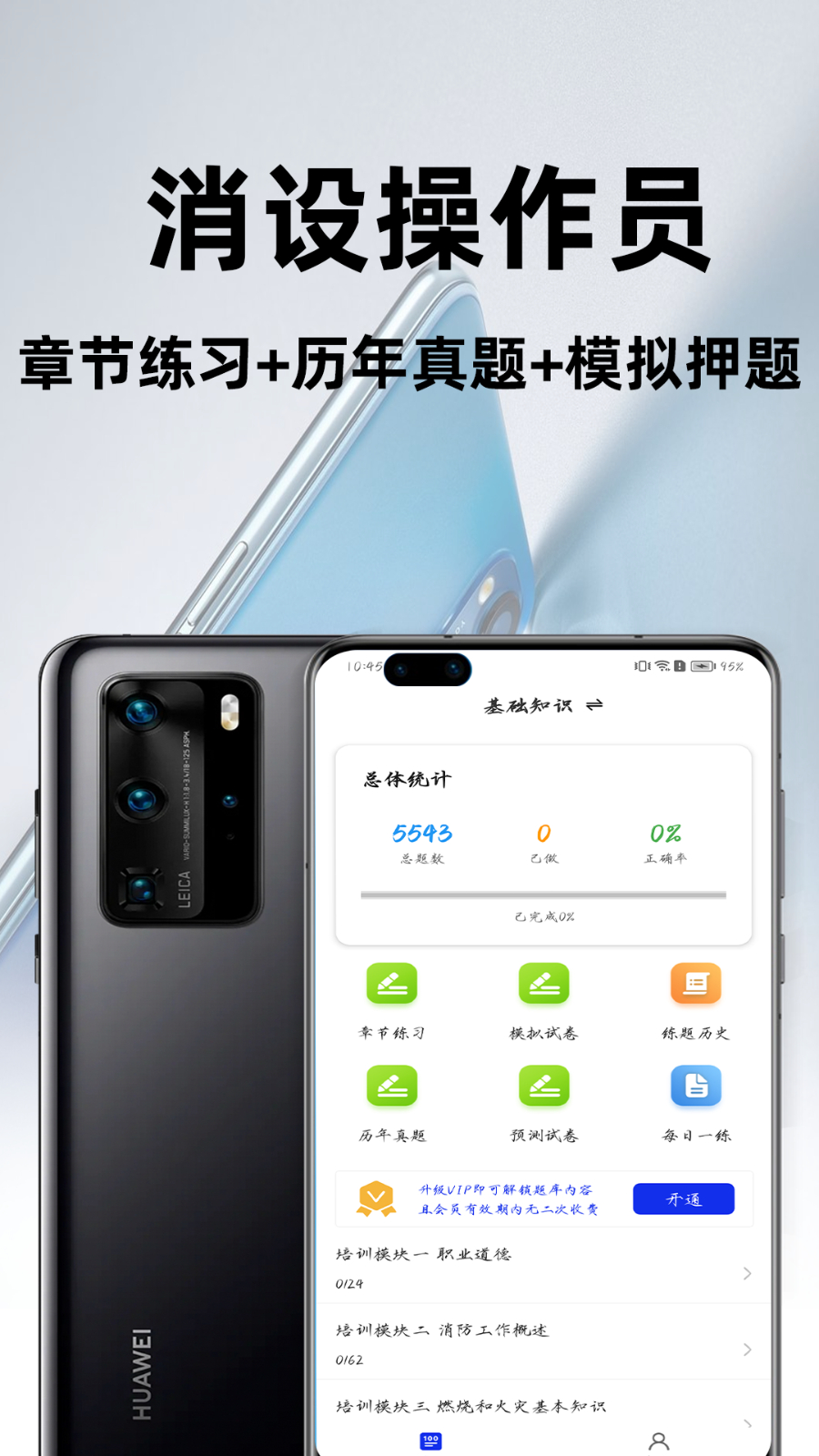 消防工程师百分题库 安卓版 考试题型