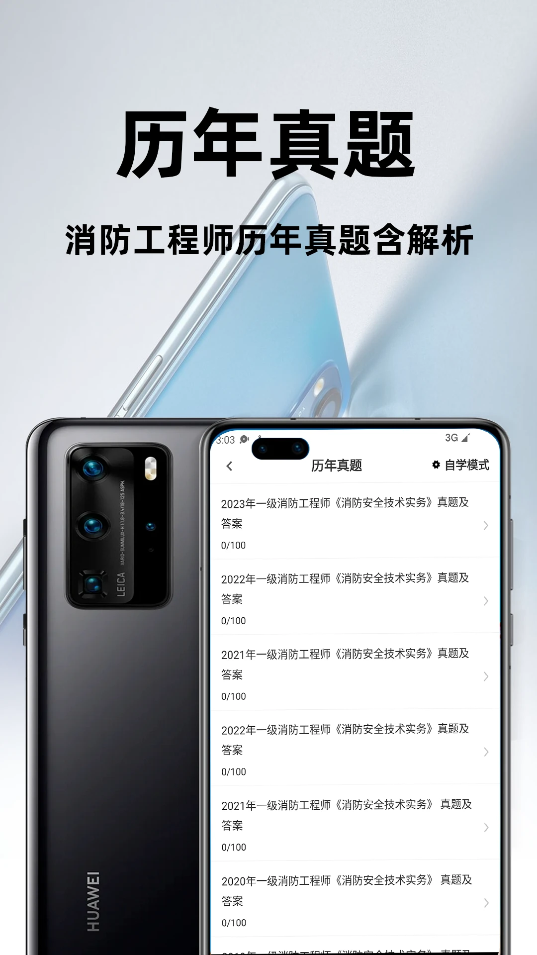 消防工程师百分题库截图